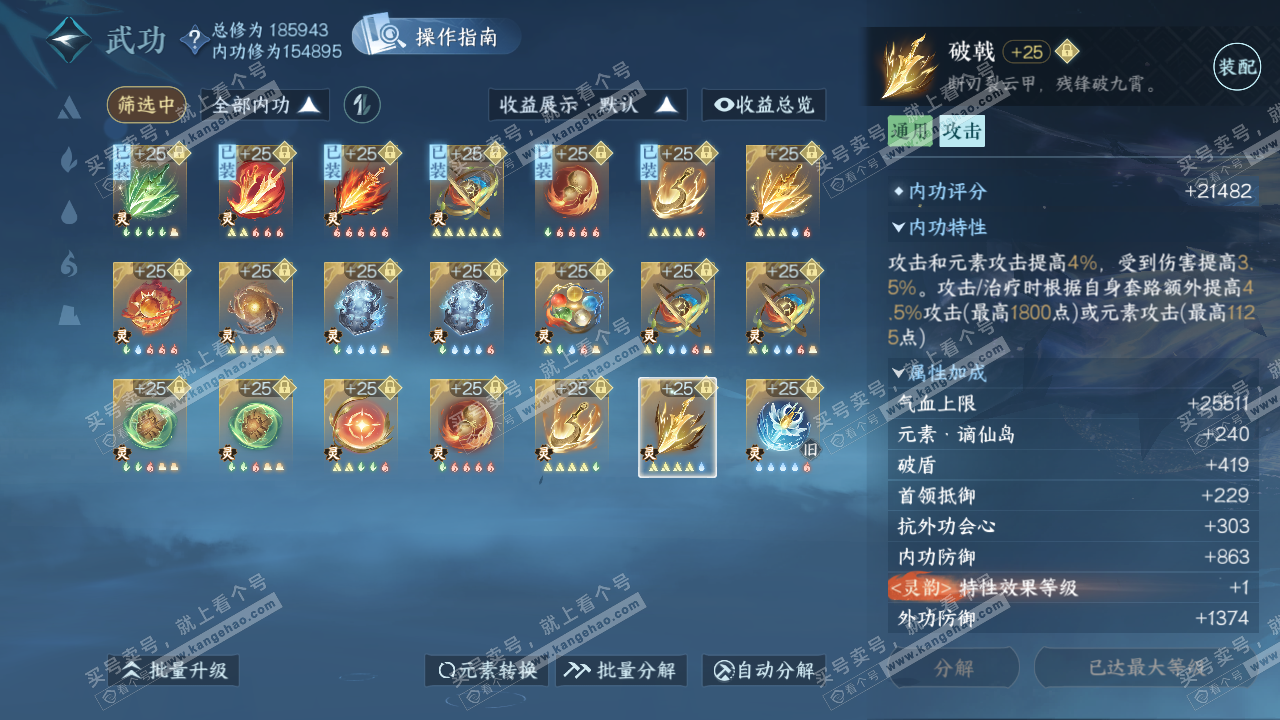 NSH322437逆水寒手游账号详情图49
