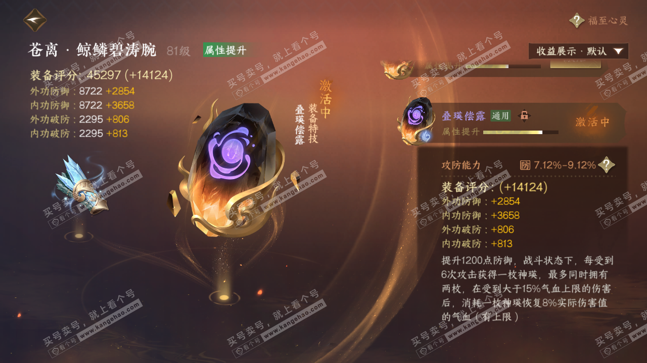 NSH322437逆水寒手游账号详情图54