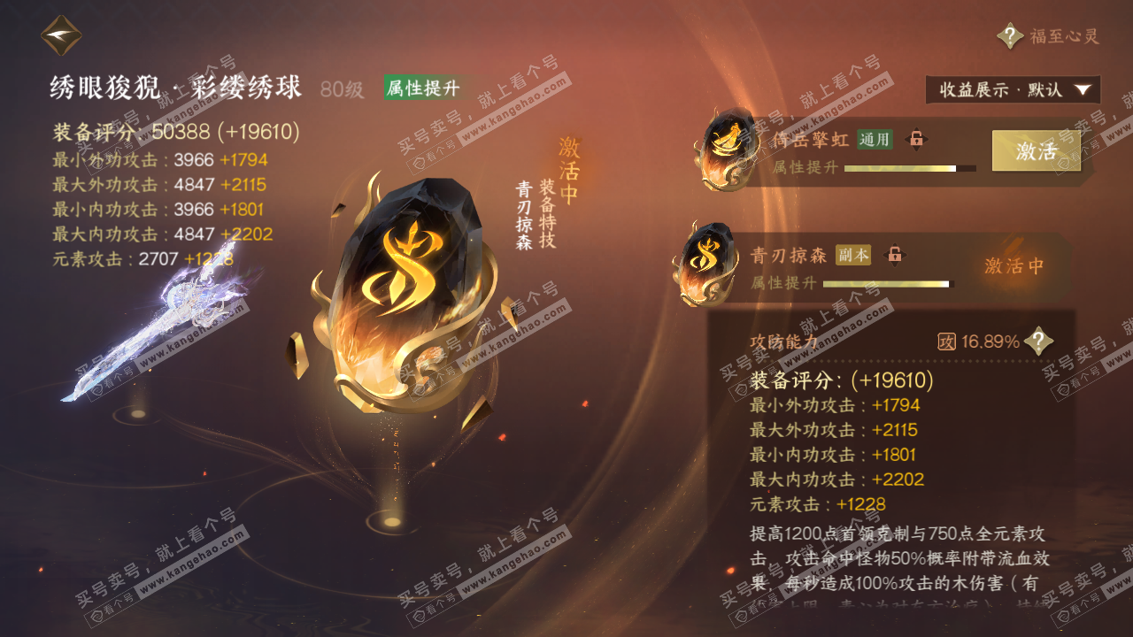 NSH322437逆水寒手游账号详情图52