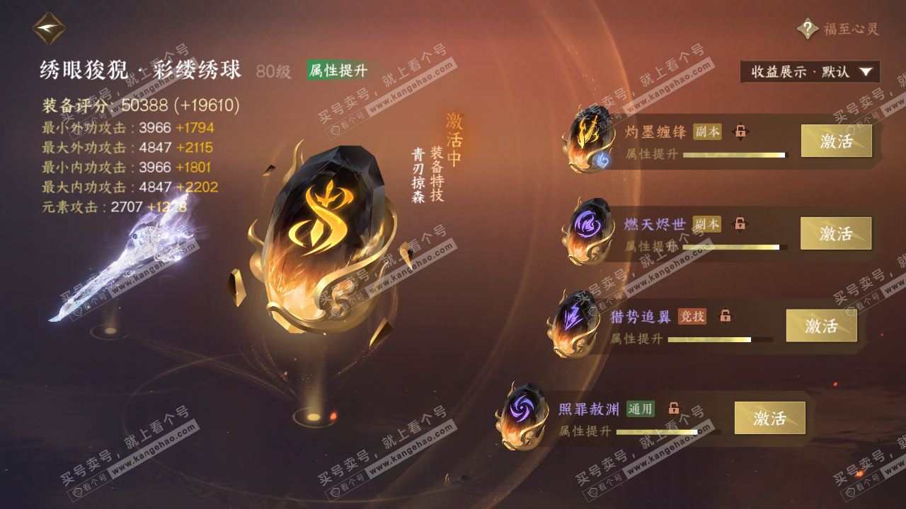 NSH322437逆水寒手游账号详情图51