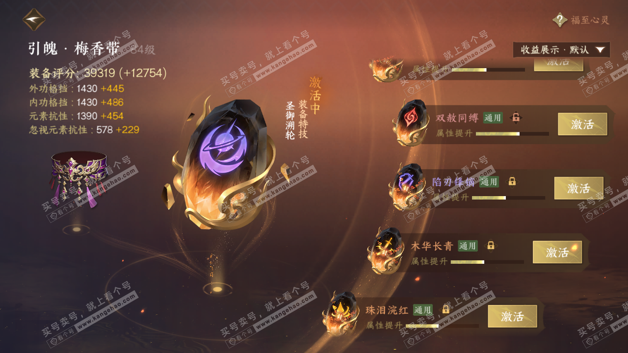 NSH322437逆水寒手游账号详情图58