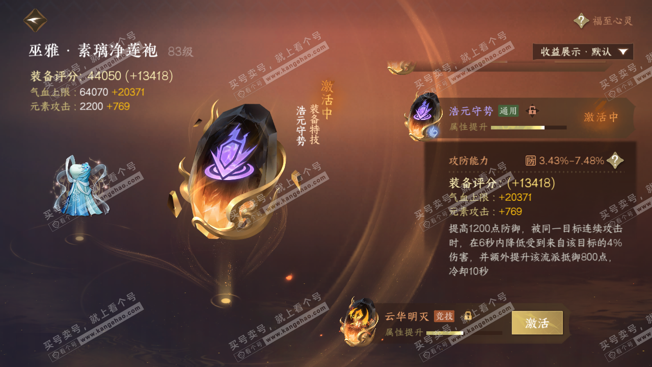 NSH322437逆水寒手游账号详情图55