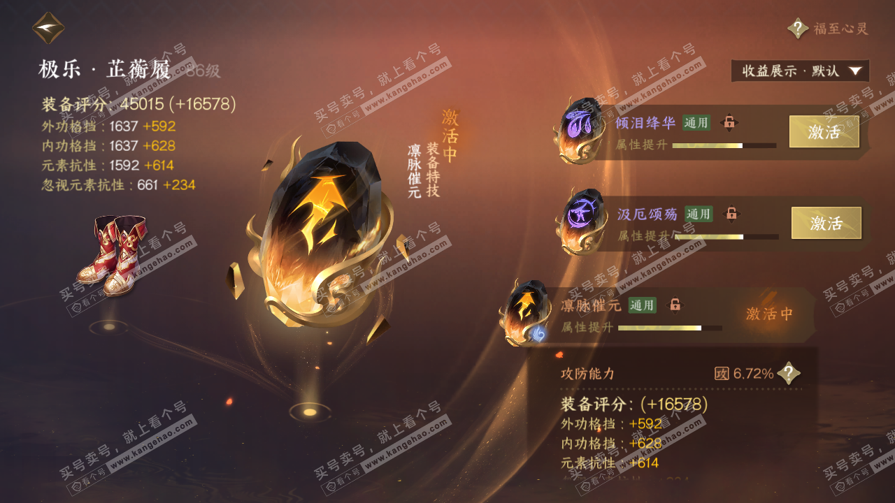 NSH322437逆水寒手游账号详情图59