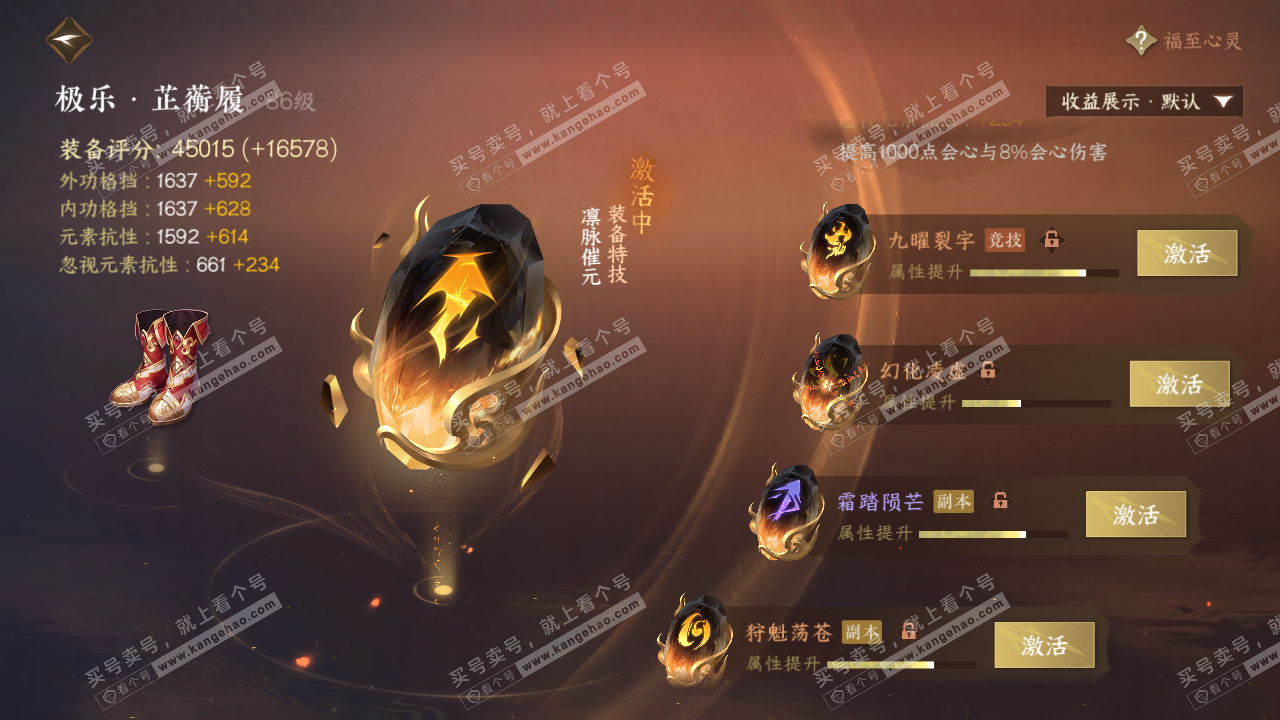 NSH322437逆水寒手游账号详情图60