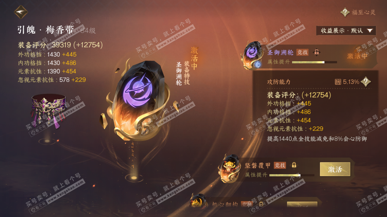 NSH322437逆水寒手游账号详情图57