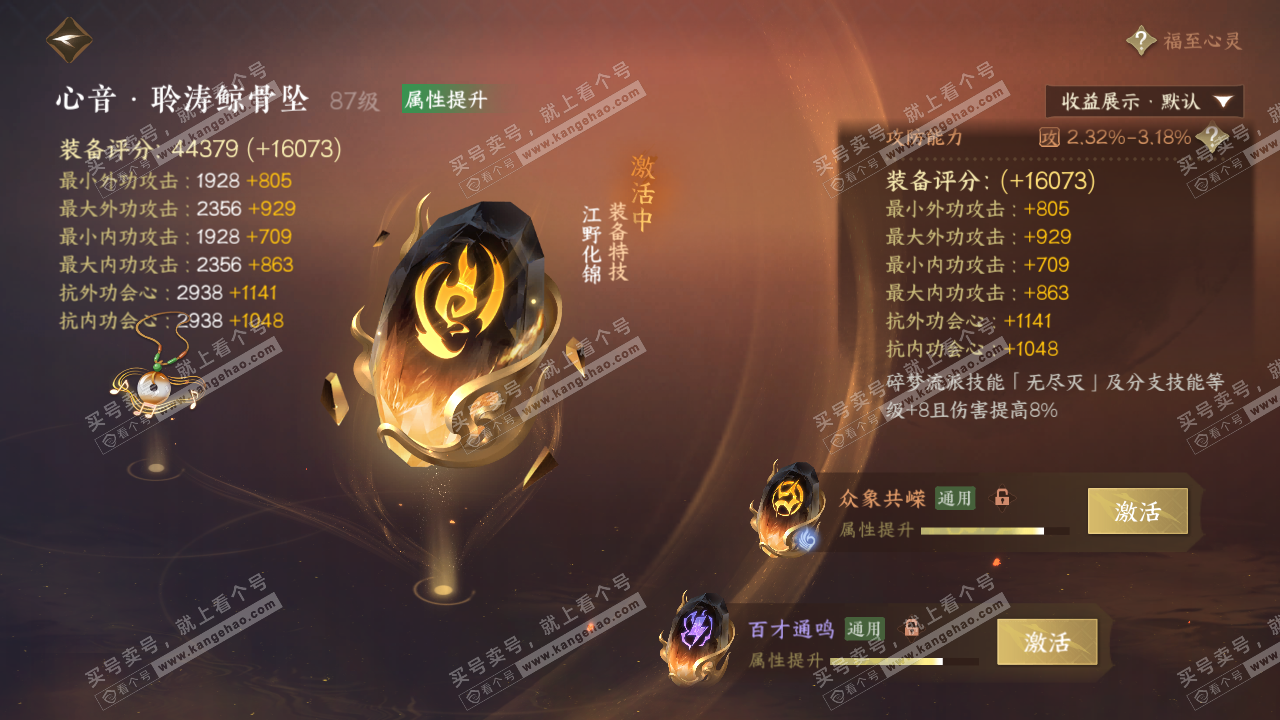 NSH322437逆水寒手游账号详情图62