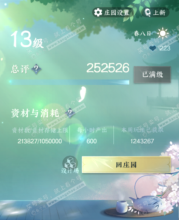NSH322437逆水寒手游账号详情图63