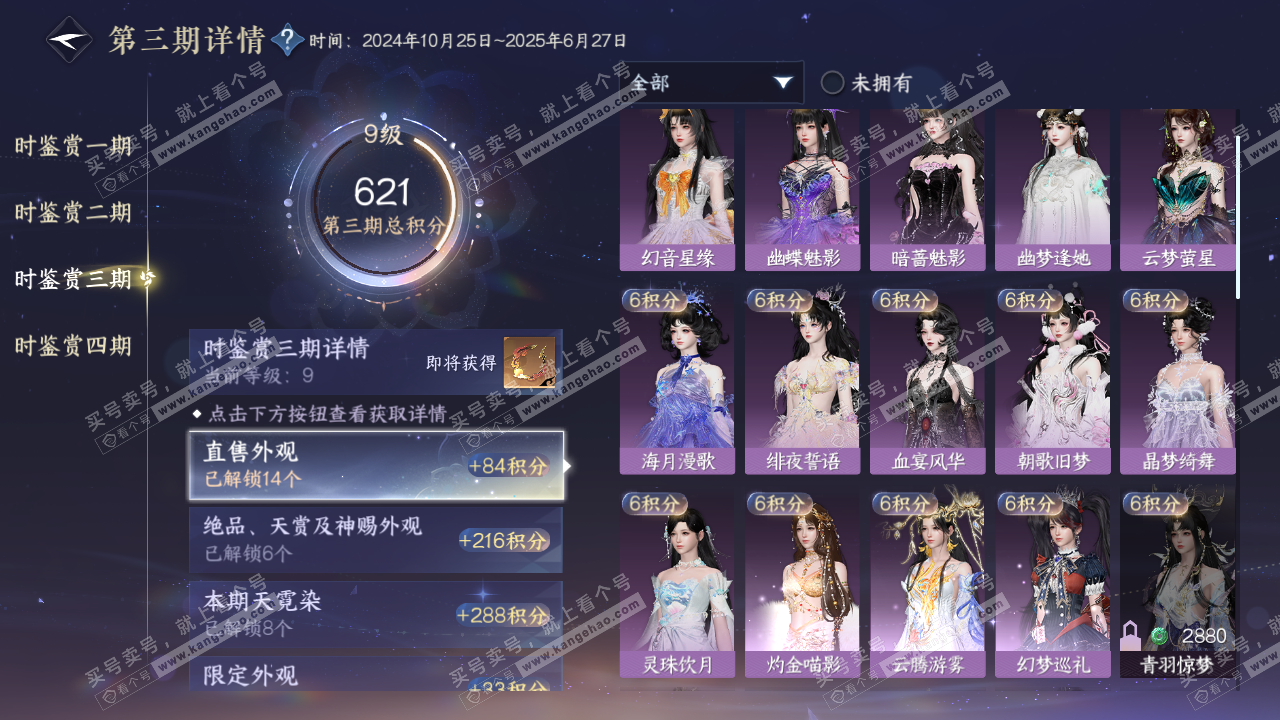 NSH322438逆水寒手游账号详情图17 NSH322438逆水寒手游账号详情图17