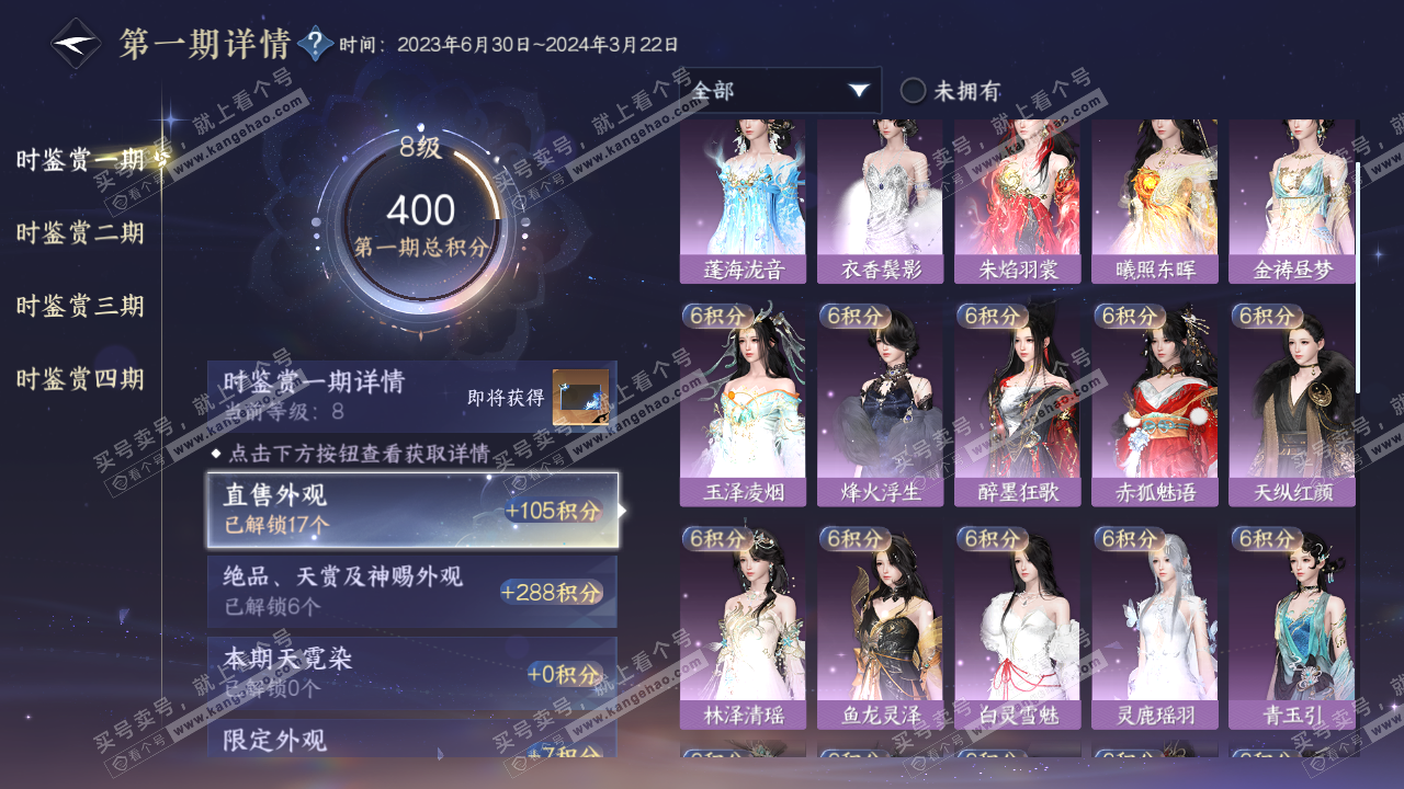 NSH322438逆水寒手游账号详情图15 NSH322438逆水寒手游账号详情图15