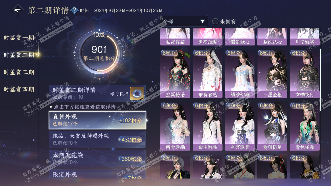NSH322438逆水寒手游账号详情图16 NSH322438逆水寒手游账号详情图16