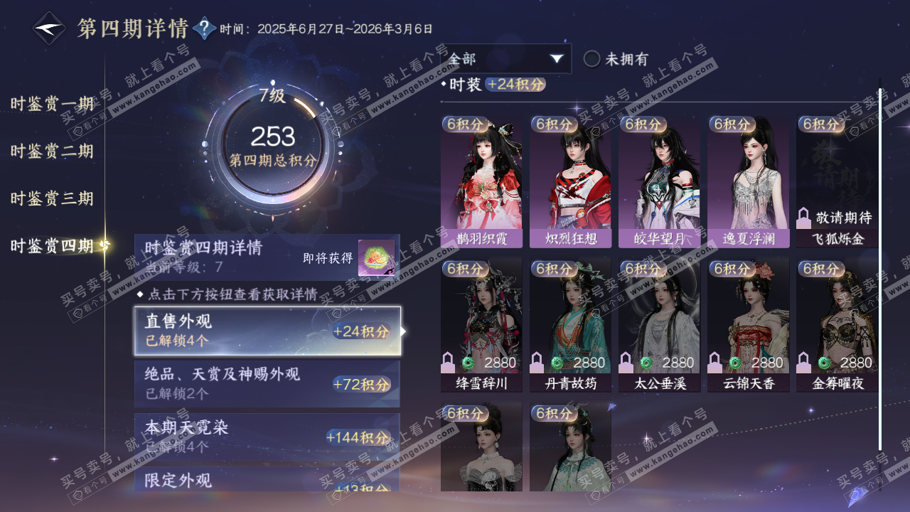 NSH322438逆水寒手游账号详情图18 NSH322438逆水寒手游账号详情图18