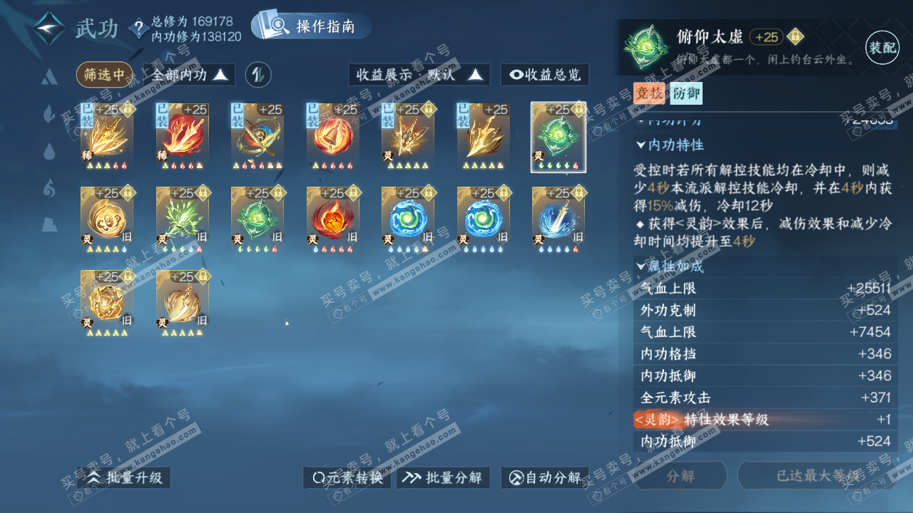 NSH322438逆水寒手游账号详情图38 NSH322438逆水寒手游账号详情图38