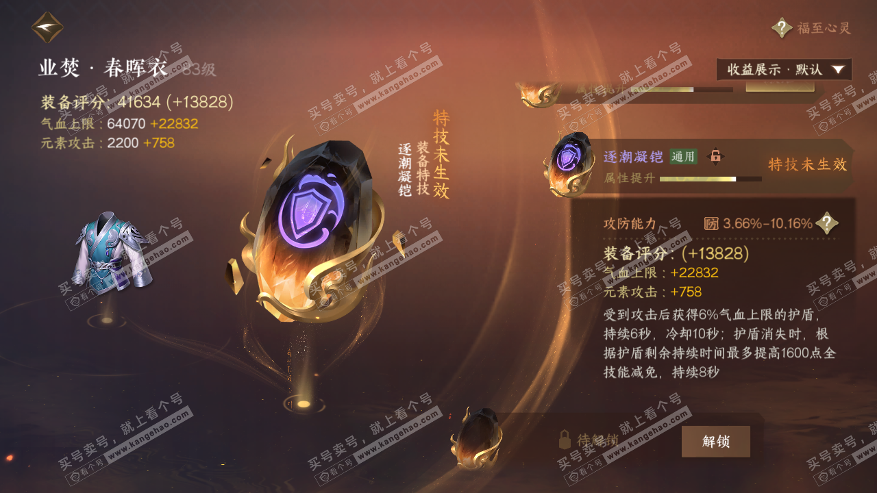 NSH322438逆水寒手游账号详情图43 NSH322438逆水寒手游账号详情图43