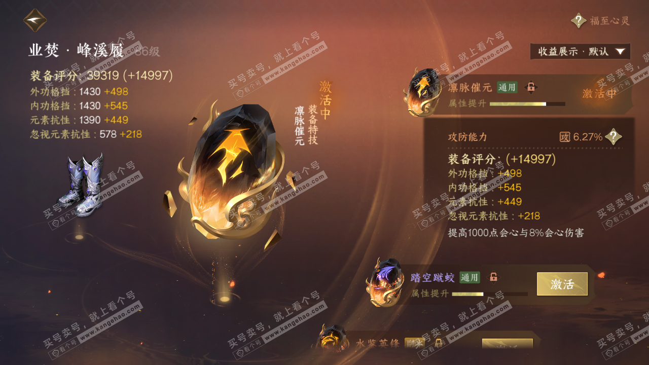 NSH322438逆水寒手游账号详情图46 NSH322438逆水寒手游账号详情图46