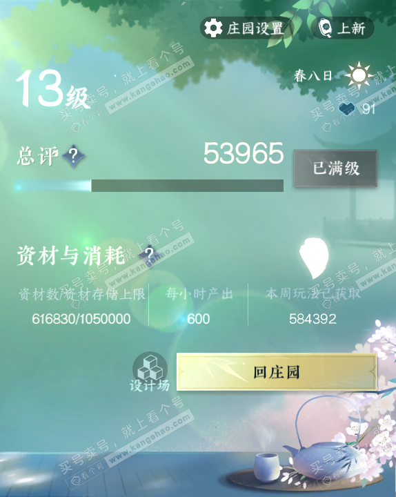 NSH322438逆水寒手游账号详情图49 NSH322438逆水寒手游账号详情图49