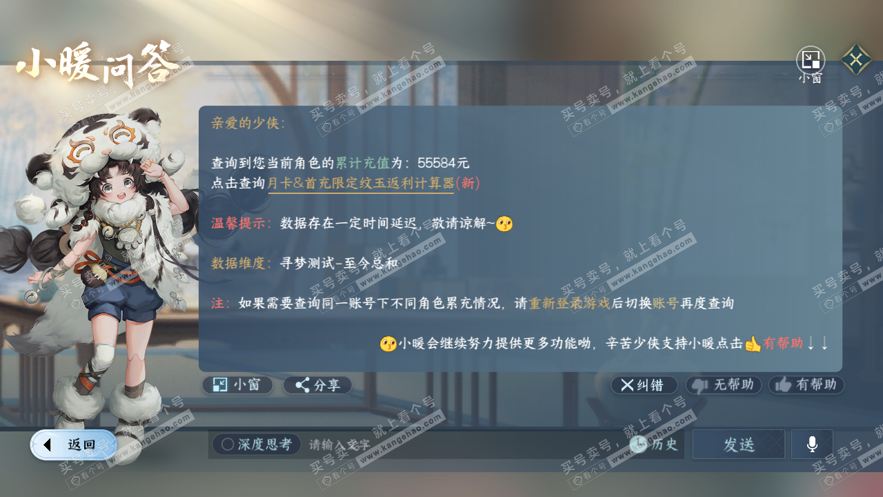 NSH322438逆水寒手游账号详情图54 NSH322438逆水寒手游账号详情图54