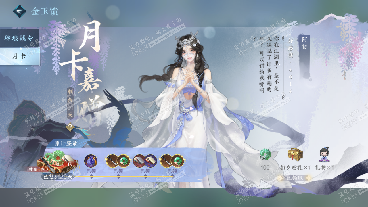 NSH322438逆水寒手游账号详情图51 NSH322438逆水寒手游账号详情图51