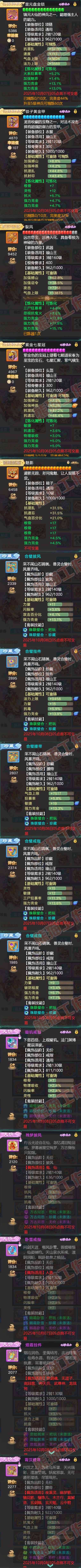 76826大话西游账号详情图4