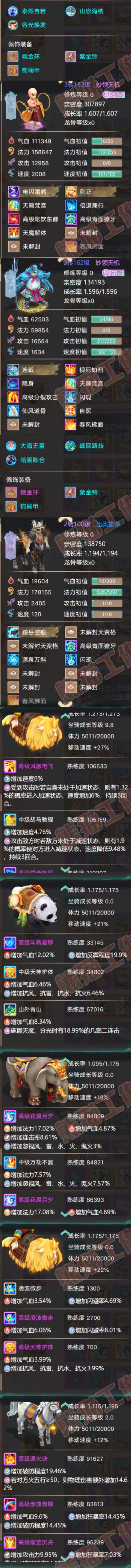 76826大话西游账号详情图6