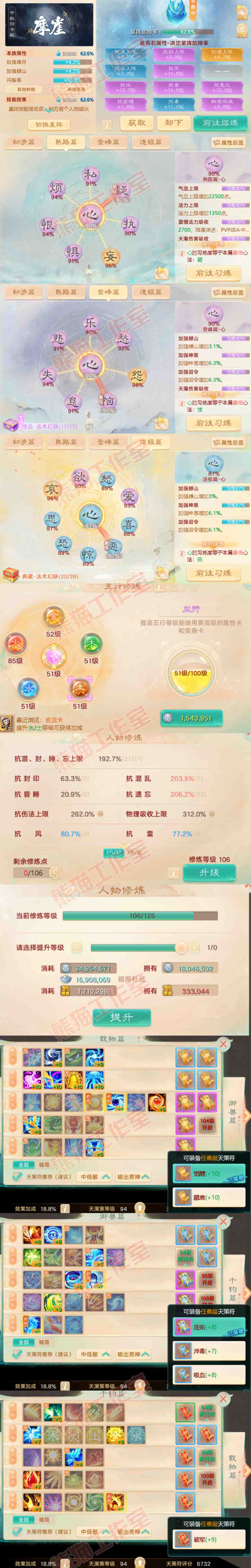 76826大话西游账号详情图3