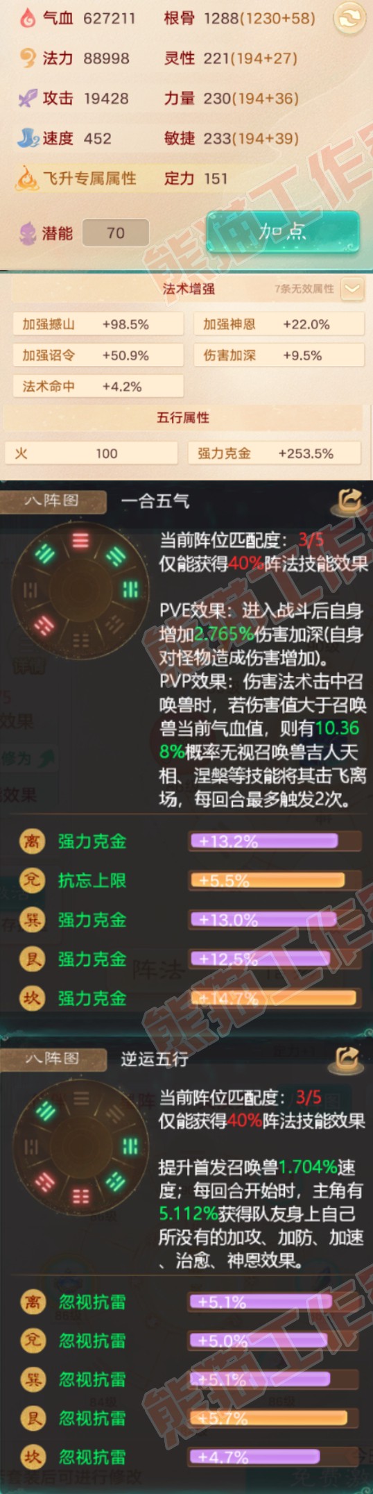 76826大话西游账号详情图2