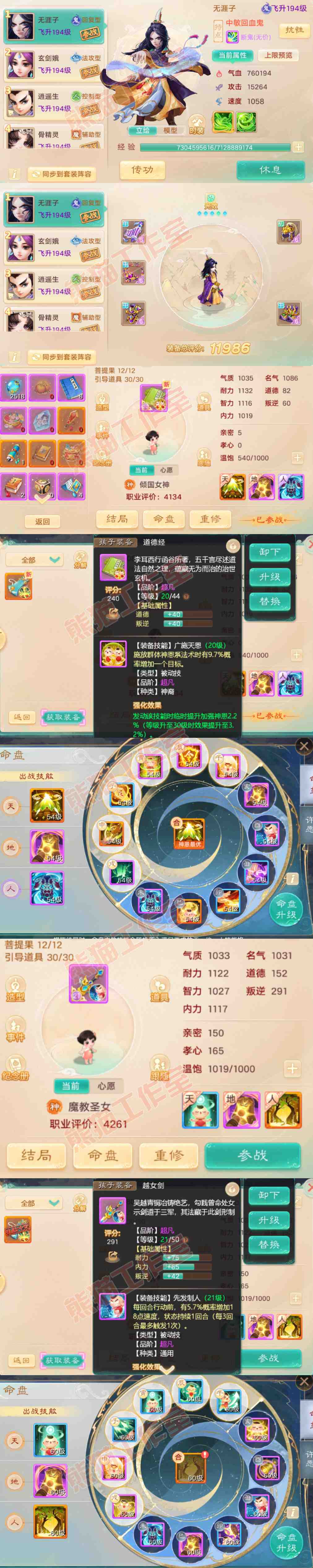 76826大话西游账号详情图9