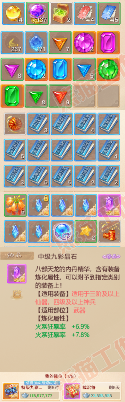 76826大话西游账号详情图7