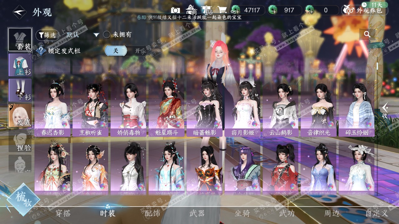 NSH322441逆水寒手游账号详情图8 NSH322441逆水寒手游账号详情图8