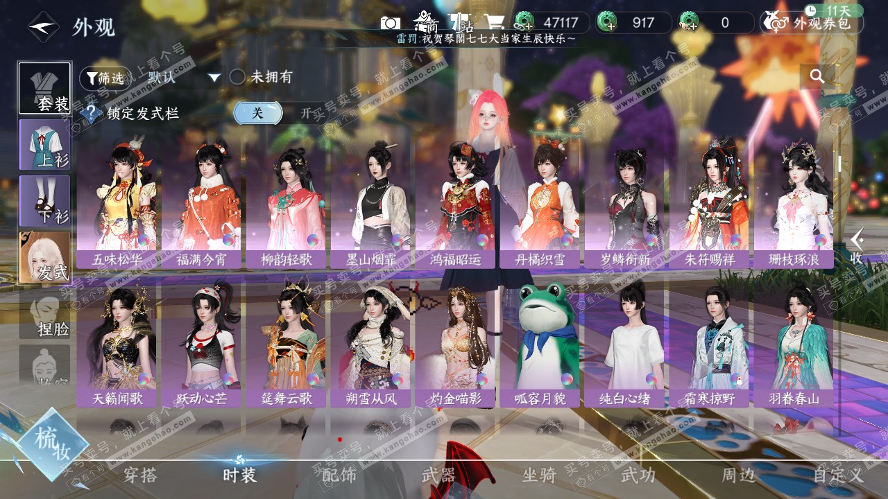 NSH322441逆水寒手游账号详情图9 NSH322441逆水寒手游账号详情图9