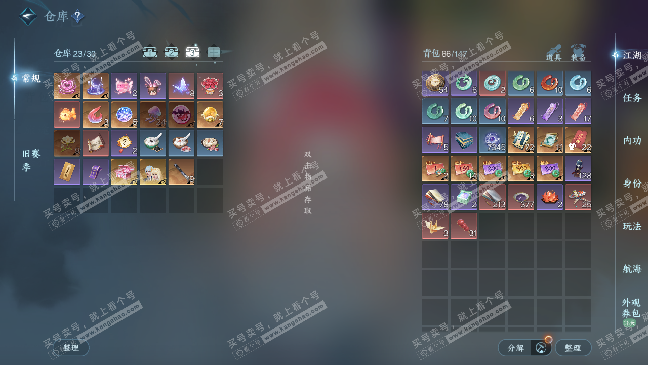 NSH322441逆水寒手游账号详情图4 NSH322441逆水寒手游账号详情图4