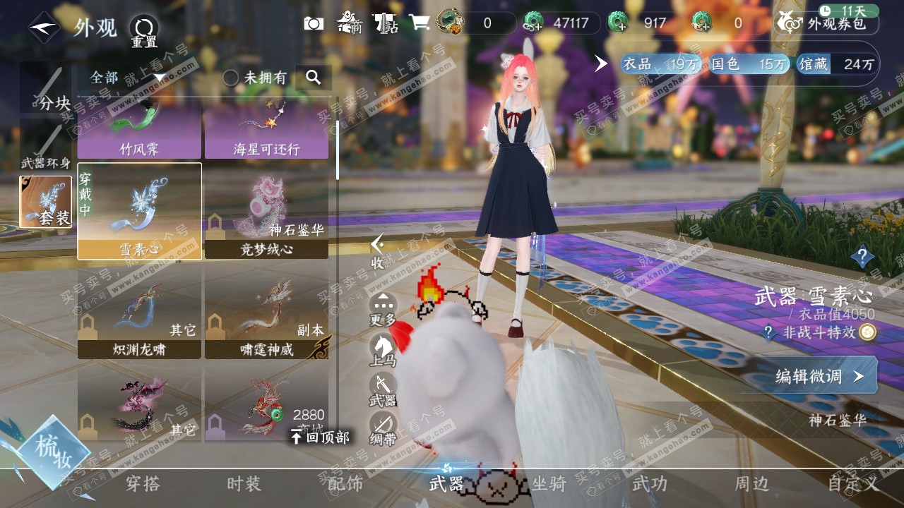 NSH322441逆水寒手游账号详情图10 NSH322441逆水寒手游账号详情图10