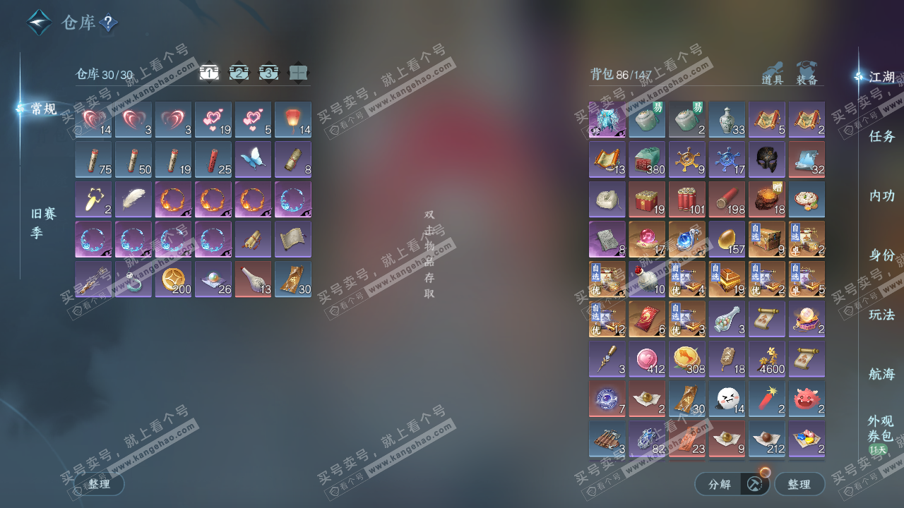 NSH322441逆水寒手游账号详情图2 NSH322441逆水寒手游账号详情图2