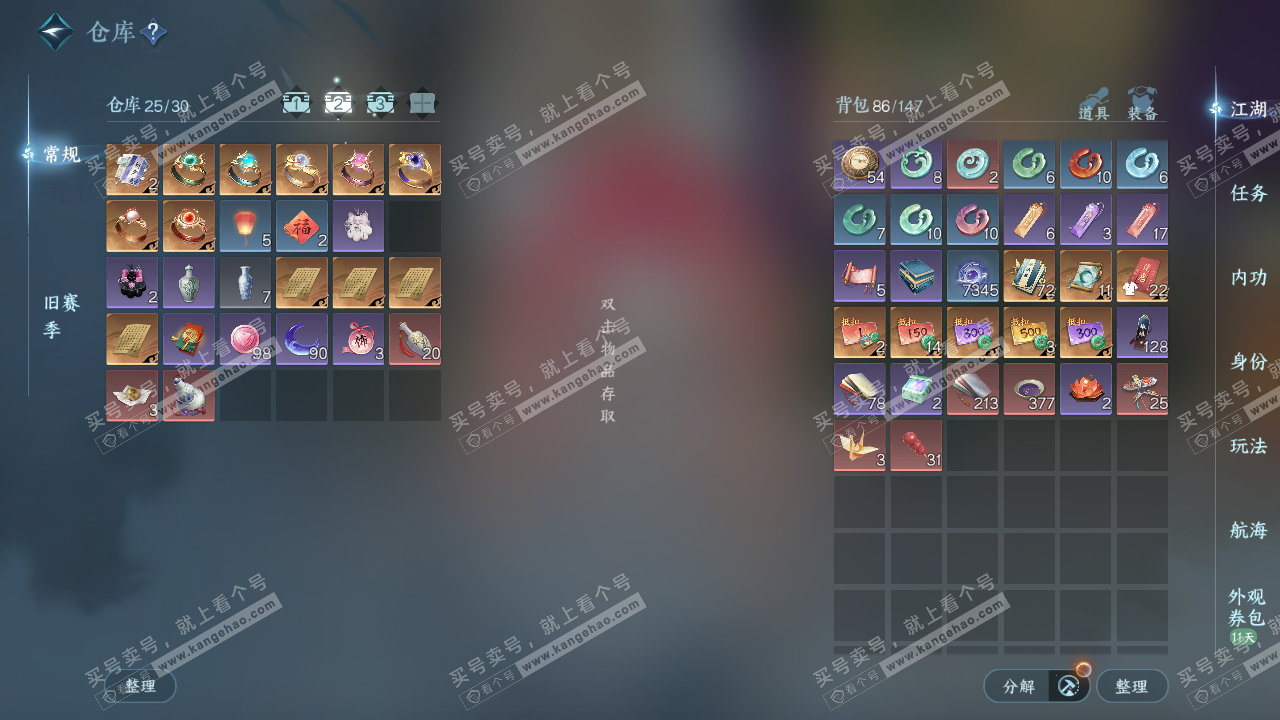 NSH322441逆水寒手游账号详情图3 NSH322441逆水寒手游账号详情图3