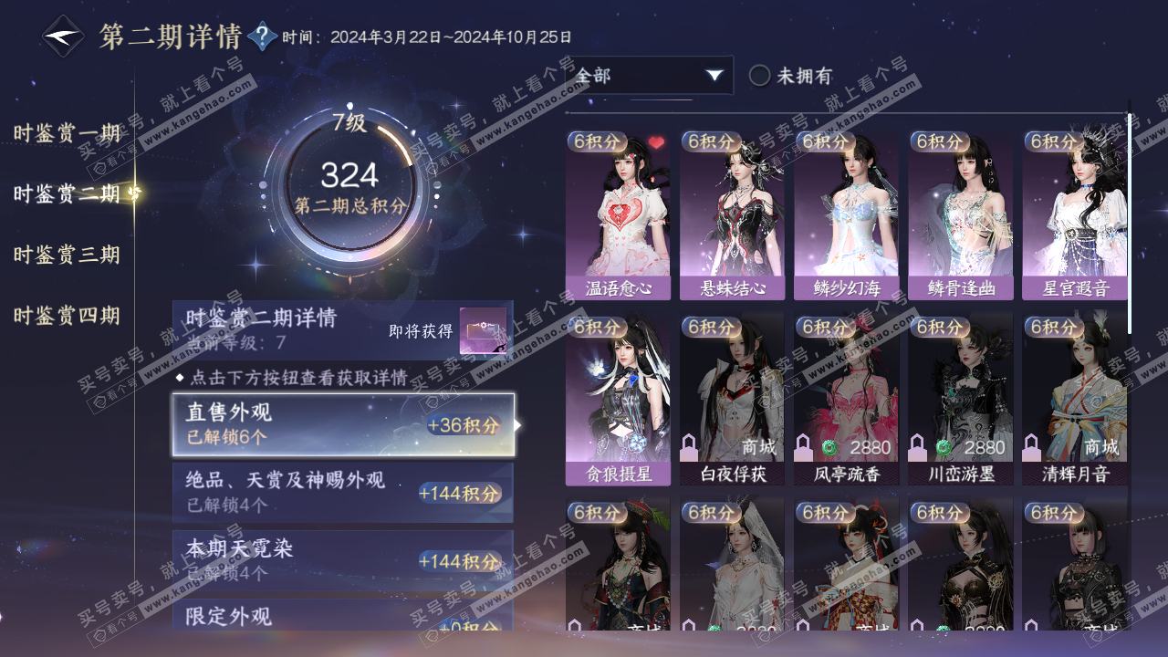 NSH322441逆水寒手游账号详情图16 NSH322441逆水寒手游账号详情图16