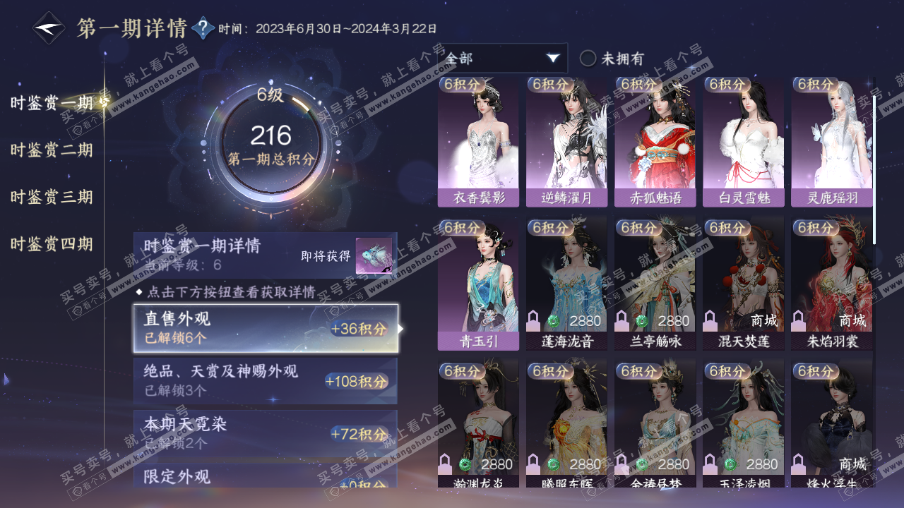 NSH322441逆水寒手游账号详情图15 NSH322441逆水寒手游账号详情图15