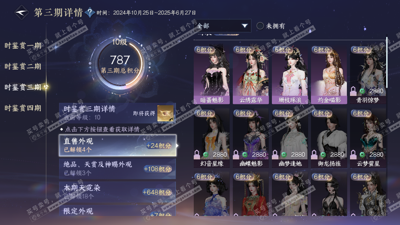 NSH322441逆水寒手游账号详情图17 NSH322441逆水寒手游账号详情图17