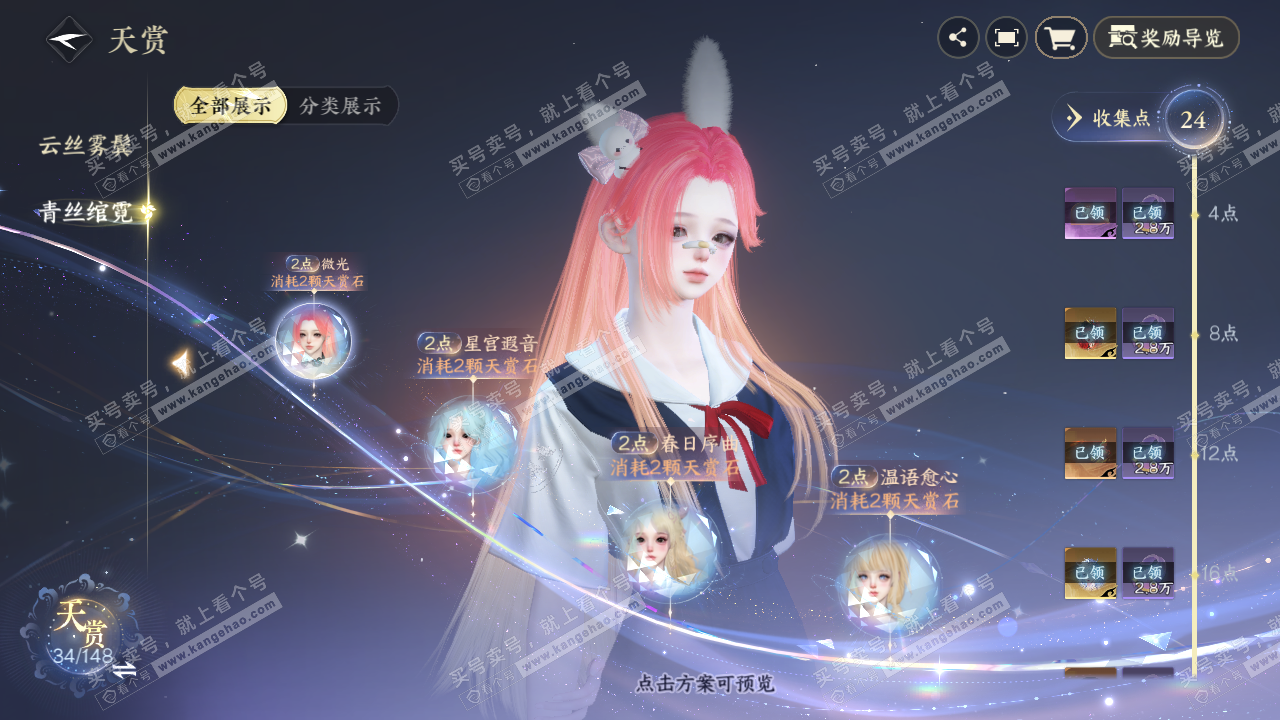 NSH322441逆水寒手游账号详情图21 NSH322441逆水寒手游账号详情图21