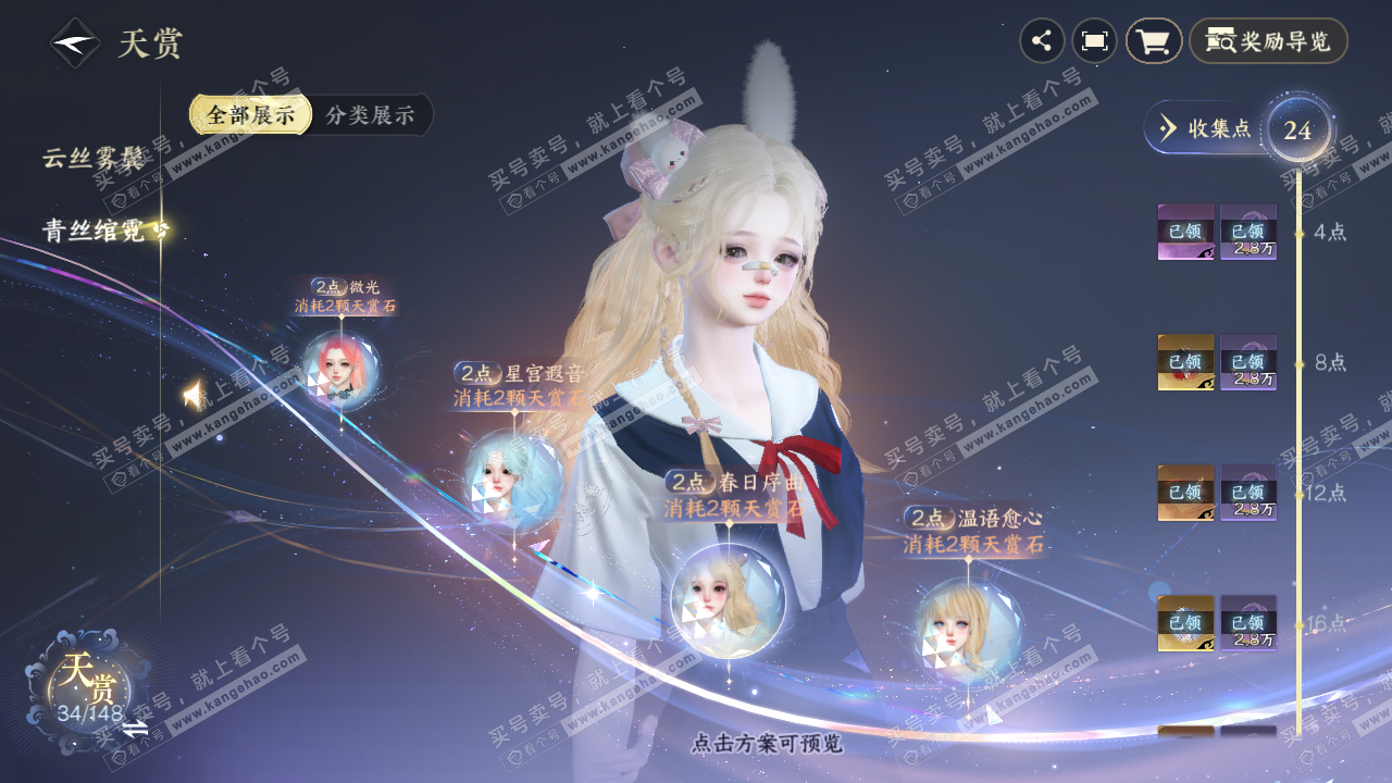 NSH322441逆水寒手游账号详情图23 NSH322441逆水寒手游账号详情图23