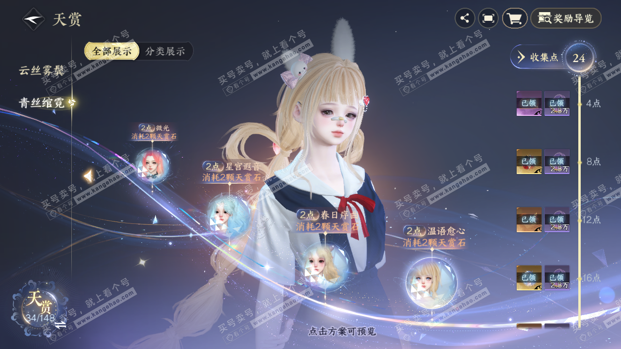 NSH322441逆水寒手游账号详情图24 NSH322441逆水寒手游账号详情图24