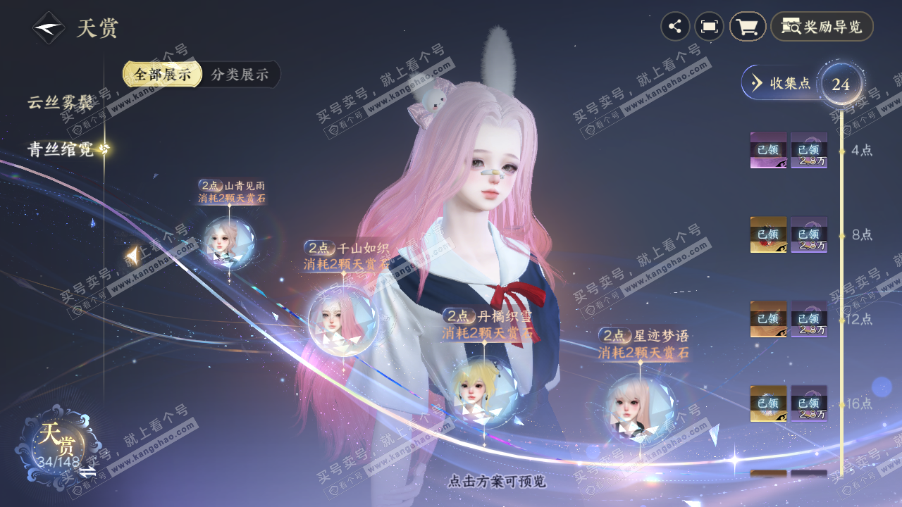 NSH322441逆水寒手游账号详情图26 NSH322441逆水寒手游账号详情图26