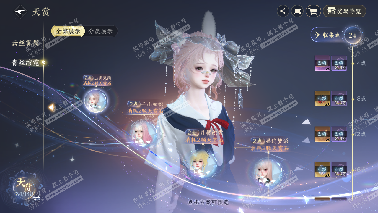 NSH322441逆水寒手游账号详情图25 NSH322441逆水寒手游账号详情图25