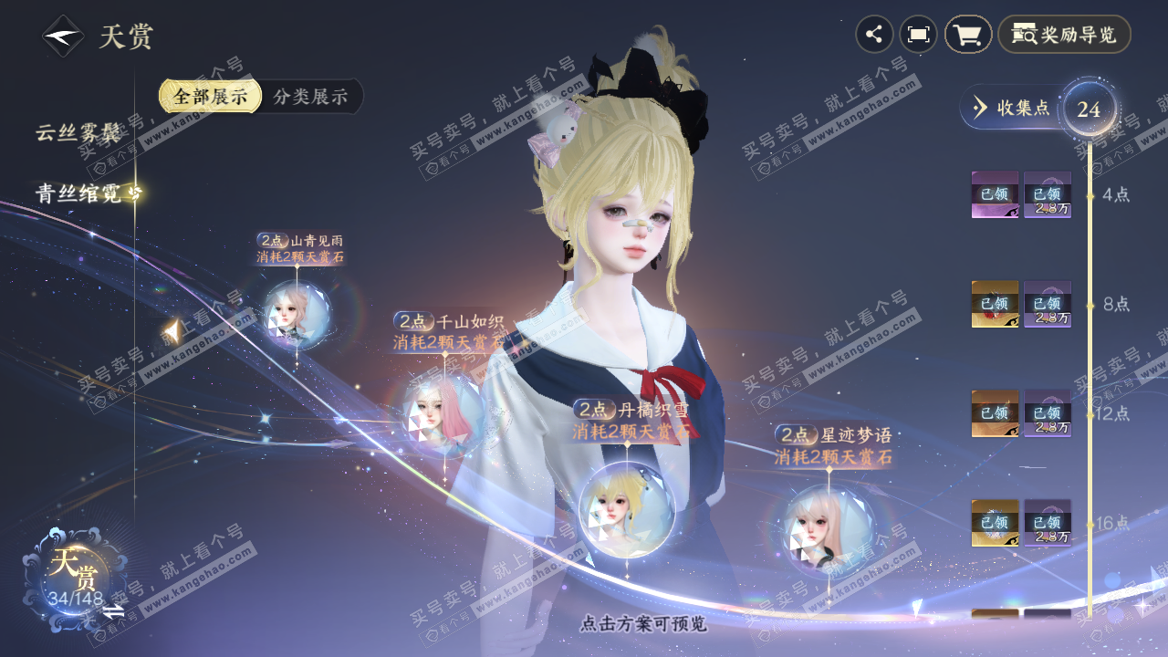 NSH322441逆水寒手游账号详情图27 NSH322441逆水寒手游账号详情图27