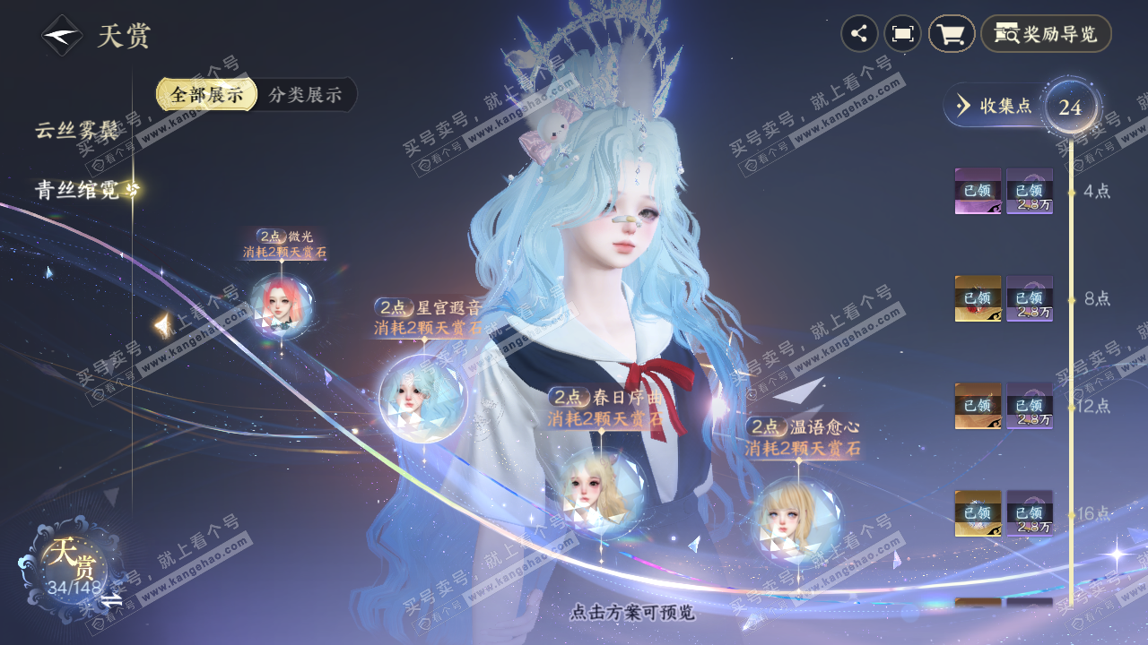 NSH322441逆水寒手游账号详情图22 NSH322441逆水寒手游账号详情图22