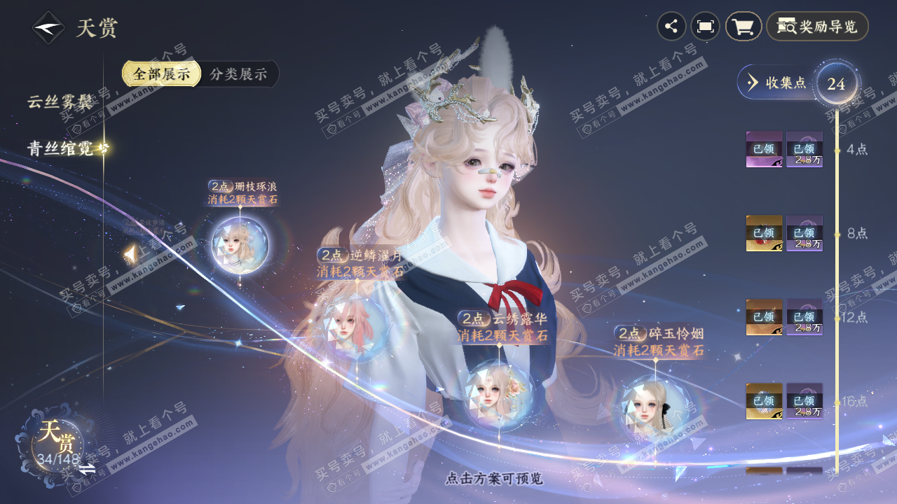 NSH322441逆水寒手游账号详情图29 NSH322441逆水寒手游账号详情图29