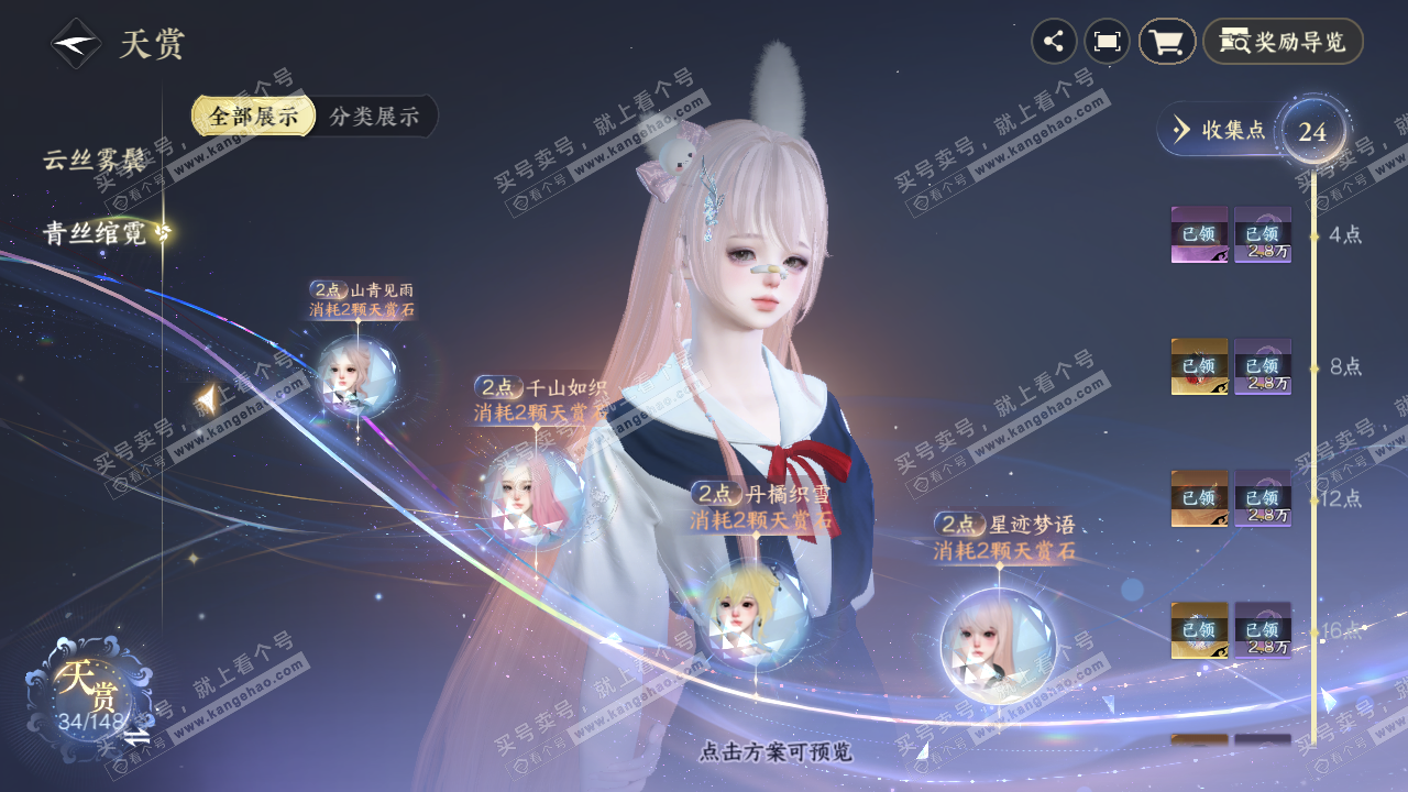 NSH322441逆水寒手游账号详情图28 NSH322441逆水寒手游账号详情图28