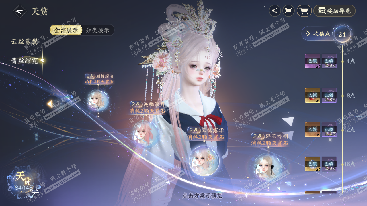 NSH322441逆水寒手游账号详情图31 NSH322441逆水寒手游账号详情图31