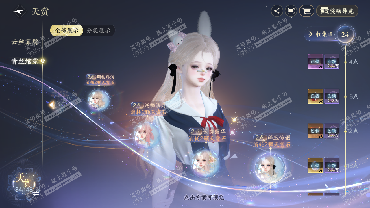 NSH322441逆水寒手游账号详情图32 NSH322441逆水寒手游账号详情图32