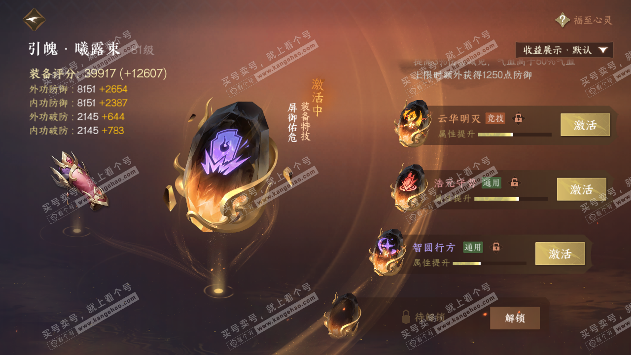 NSH322441逆水寒手游账号详情图40 NSH322441逆水寒手游账号详情图40