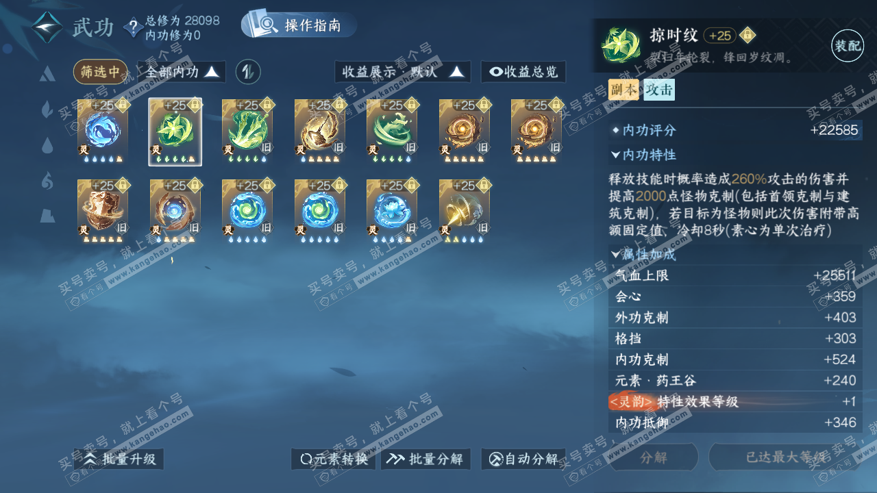 NSH322441逆水寒手游账号详情图36 NSH322441逆水寒手游账号详情图36