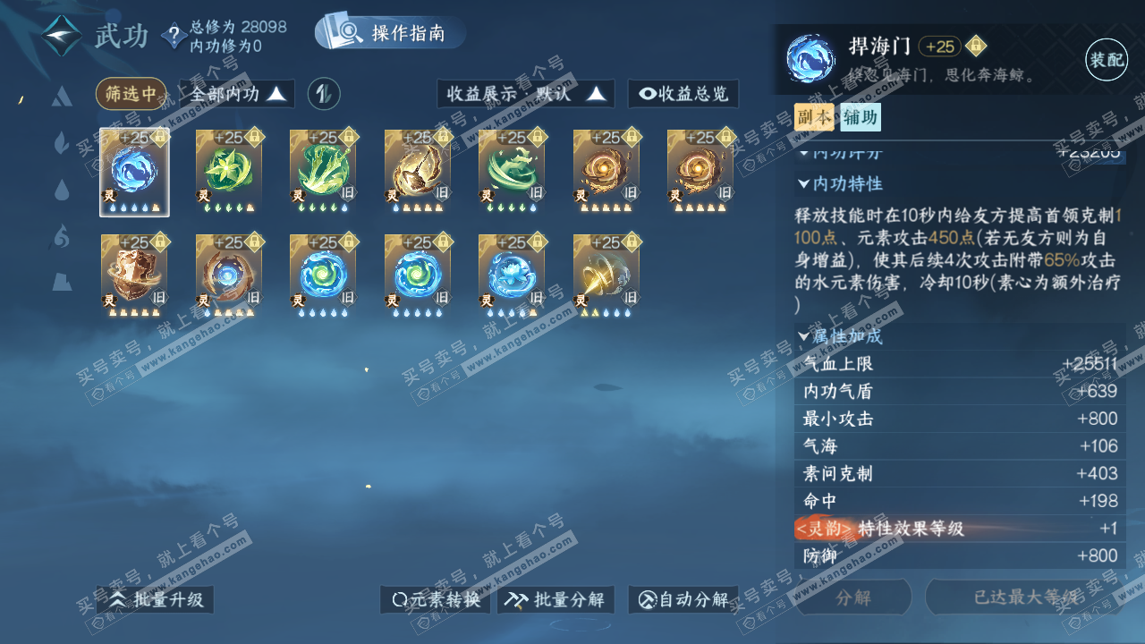 NSH322441逆水寒手游账号详情图35 NSH322441逆水寒手游账号详情图35